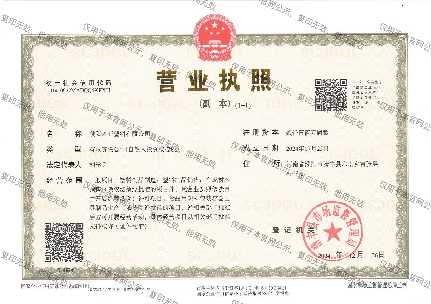 营业执照